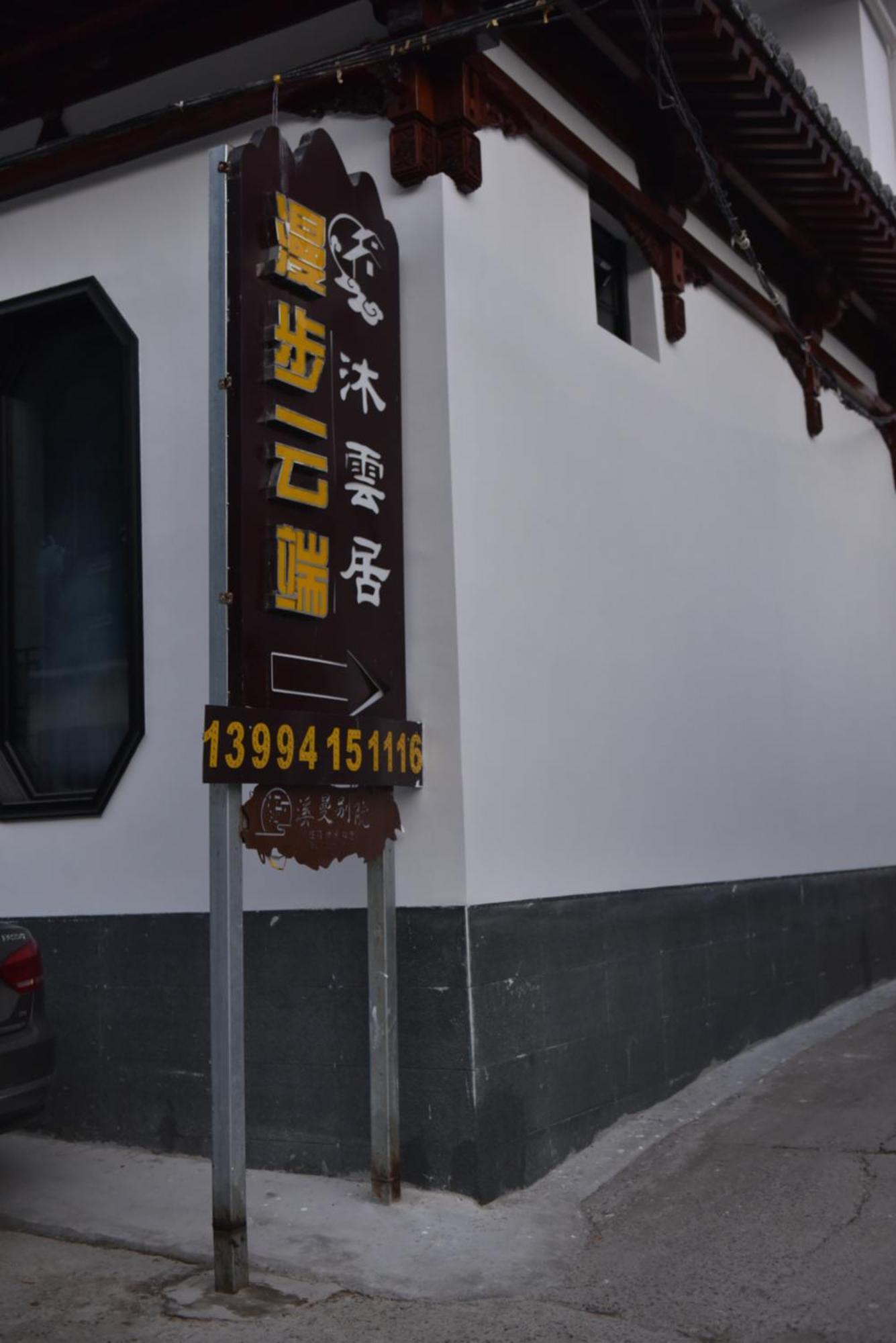 Manbuyunduan.Theme Inn Wutai Екстер'єр фото